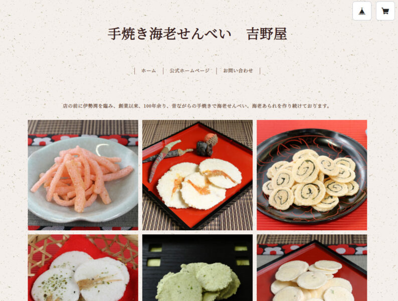 手焼きえびせんべい 吉野屋