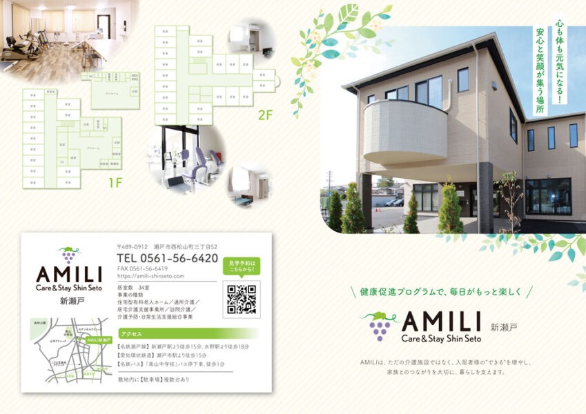 介護施設AMILI様のパンフレット表紙と裏表紙。施設のモダンな外観写真に「心も体も元気になる!」というキャッチコピーを添え、裏面にはアクセスマップや連絡先、フロアマップを掲載。
